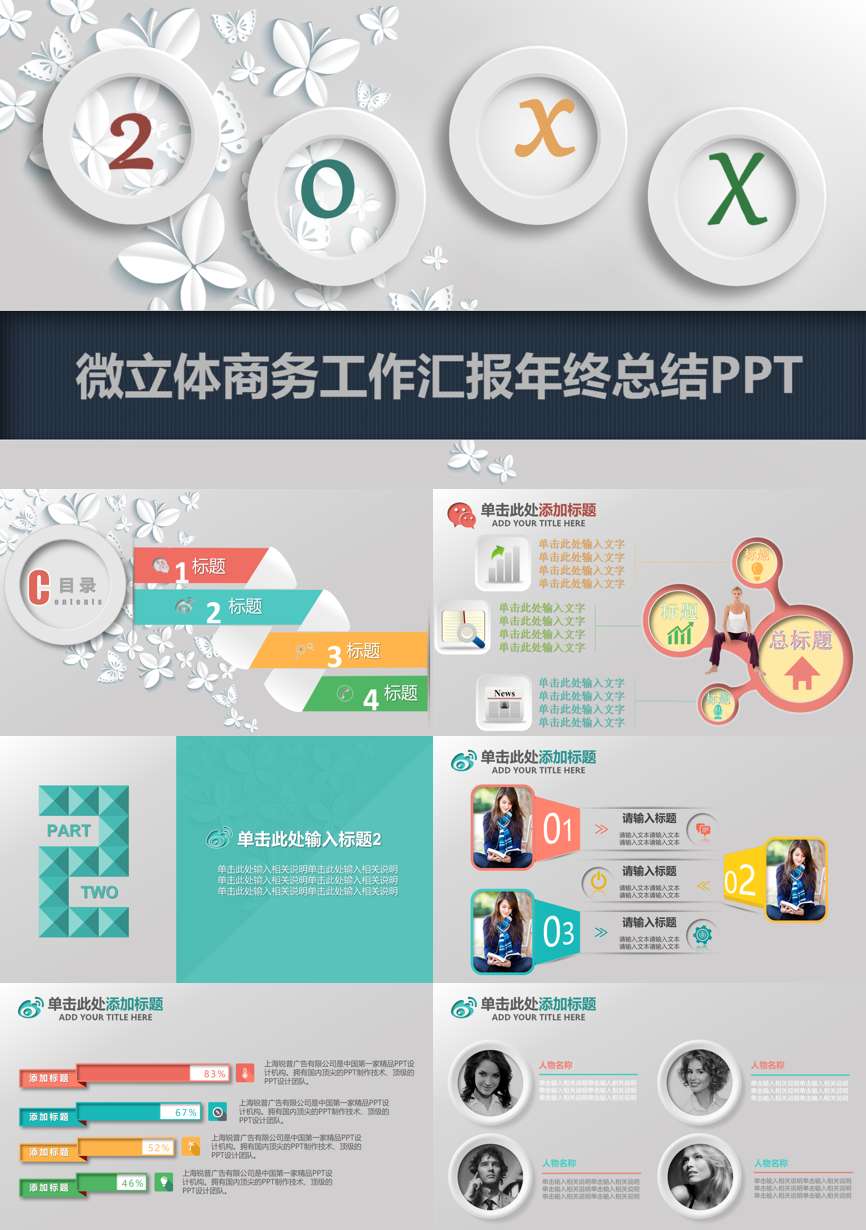 年终总结汇报 (18)年终总结PPT模板